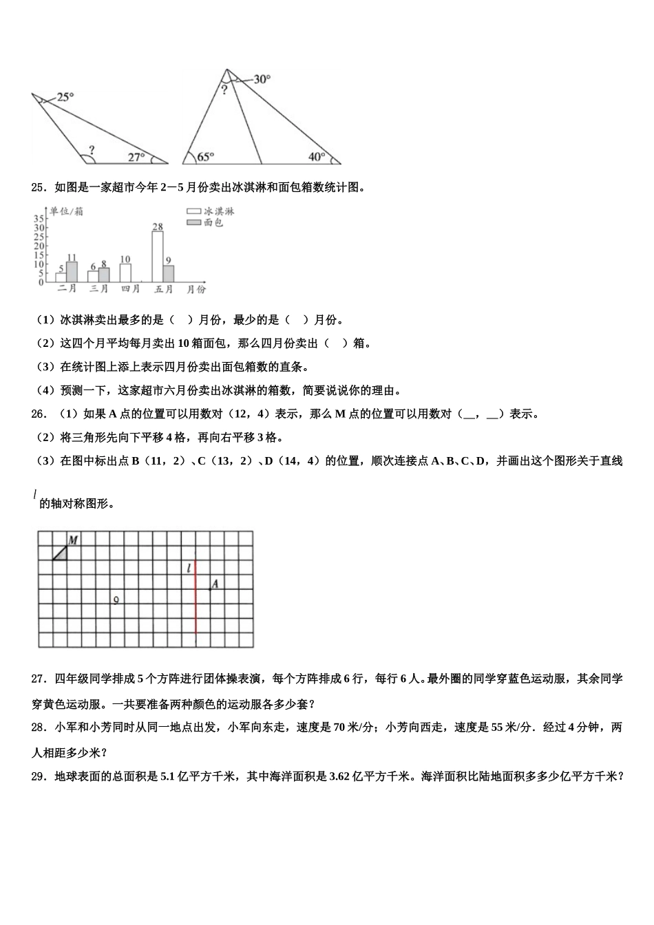 河南省郑州市经济开发区2025年四年级数学第二学期期末教学质量检测试题含解析_第3页