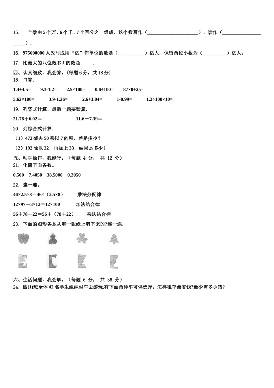 2025届河南省郑州市上街区数学四年级第二学期期末综合测试试题含解析_第2页