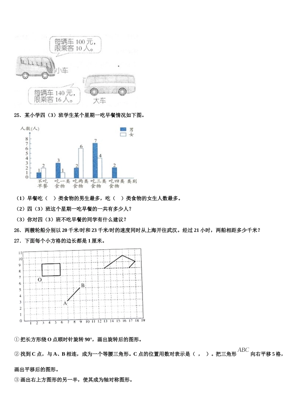 2025届河南省郑州市上街区数学四年级第二学期期末综合测试试题含解析_第3页