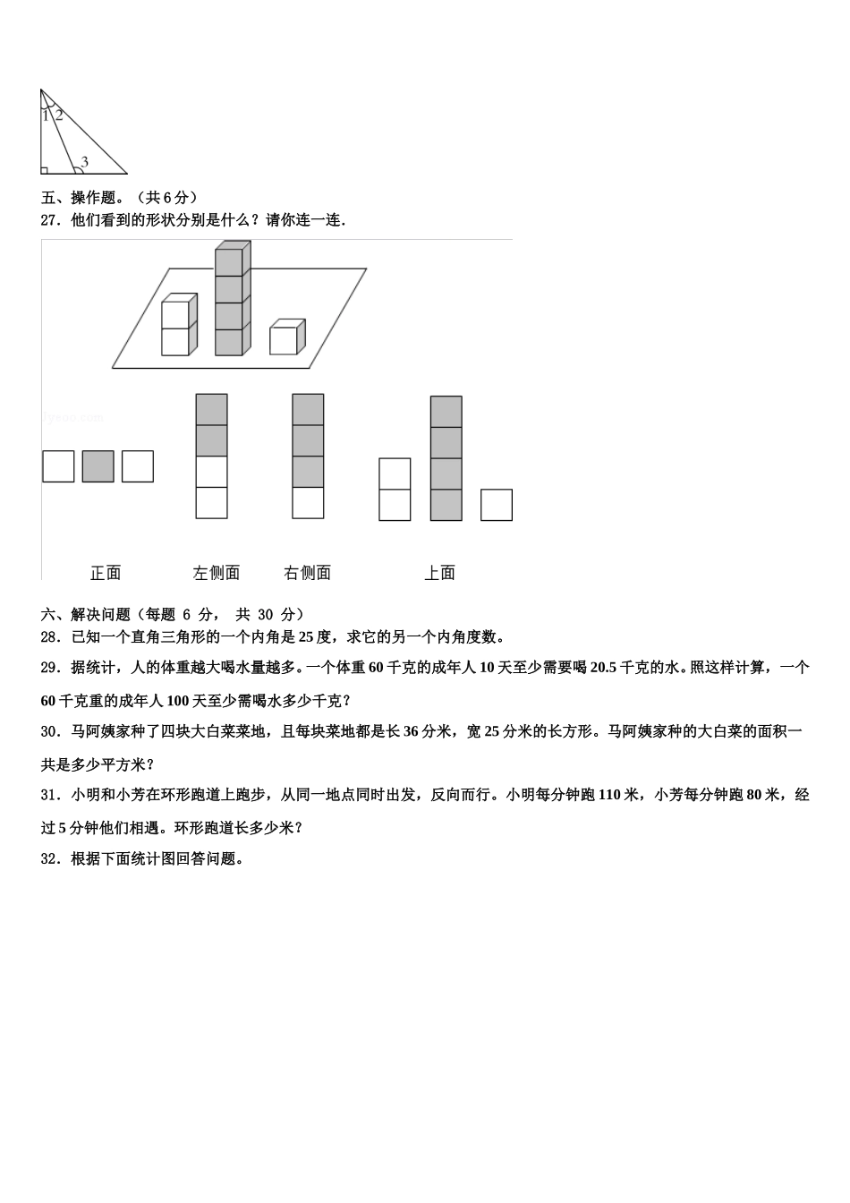 2024-2025学年河南省新乡市封丘县四下数学期末质量跟踪监视试题含解析_第3页