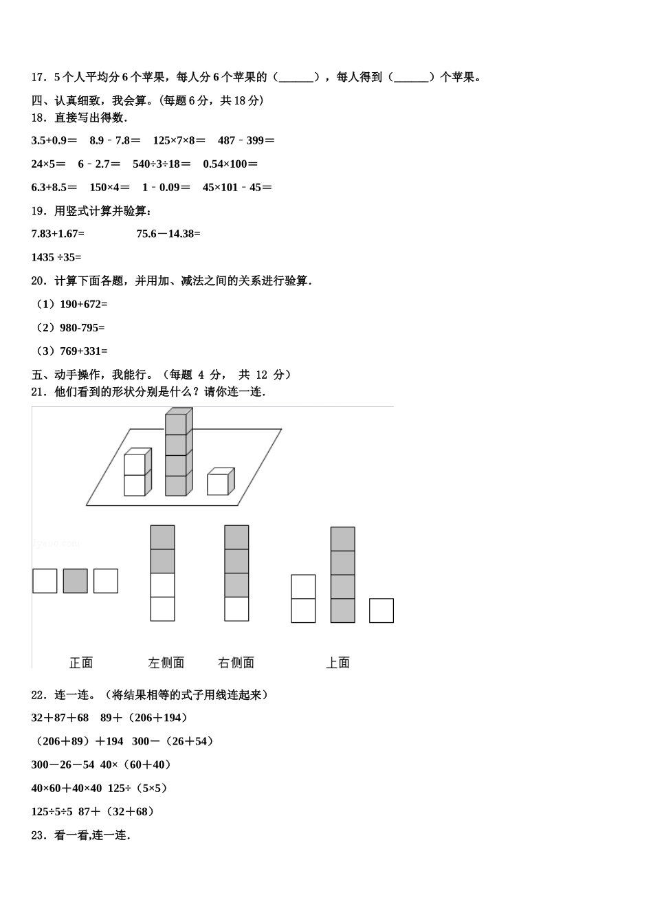 河南省长垣市2025年数学四下期末学业质量监测试题含解析_第2页