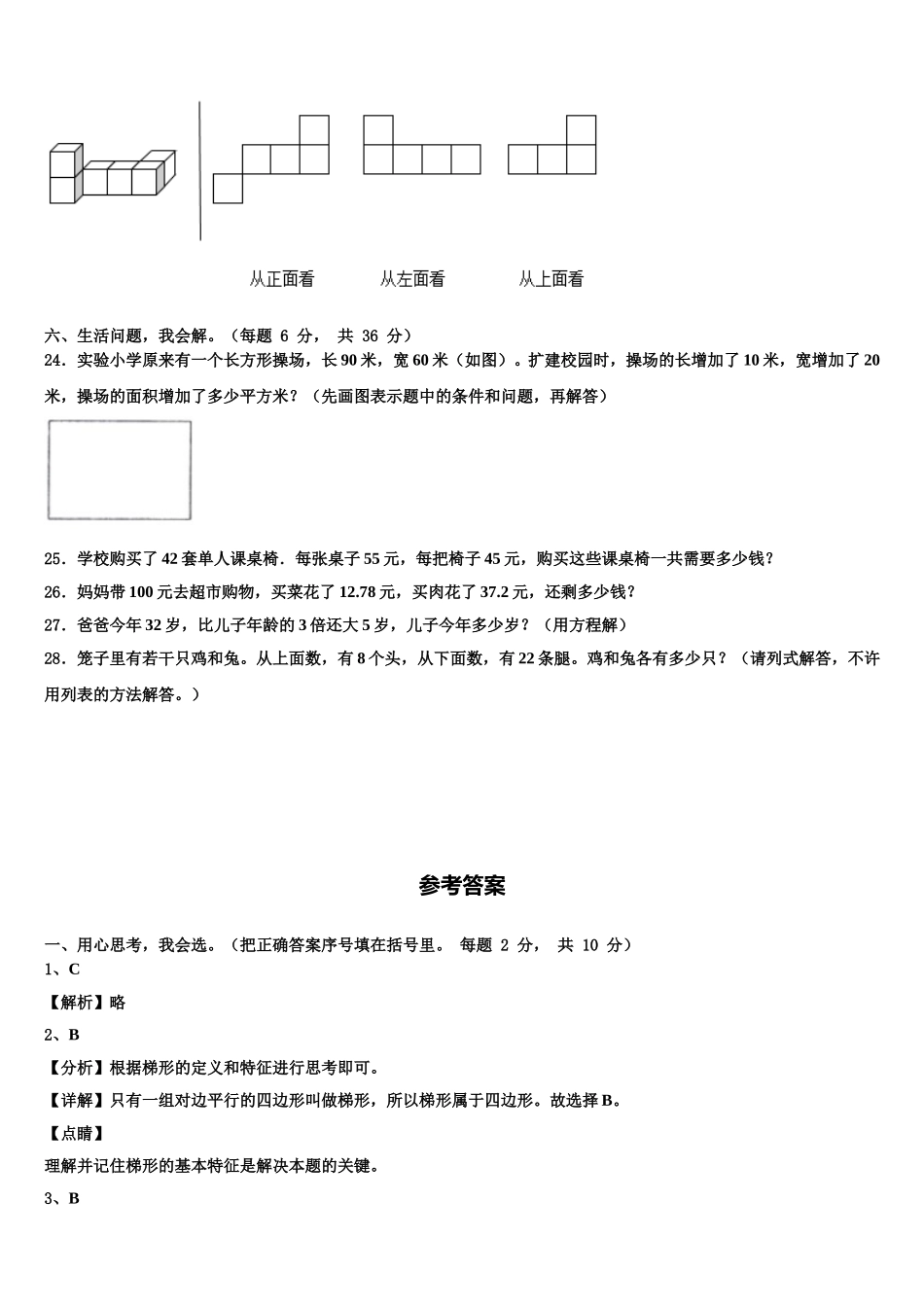 河南省长垣市2025年数学四下期末学业质量监测试题含解析_第3页