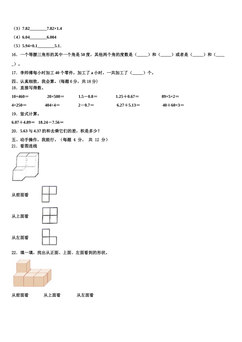 2024-2025学年三门峡市灵宝市数学四年级第二学期期末经典模拟试题含解析_第2页