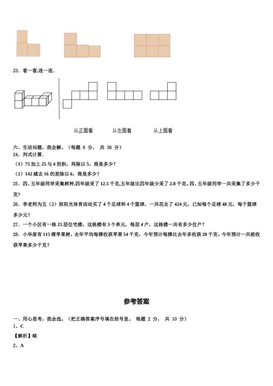 2024-2025学年三门峡市灵宝市数学四年级第二学期期末经典模拟试题含解析_第3页