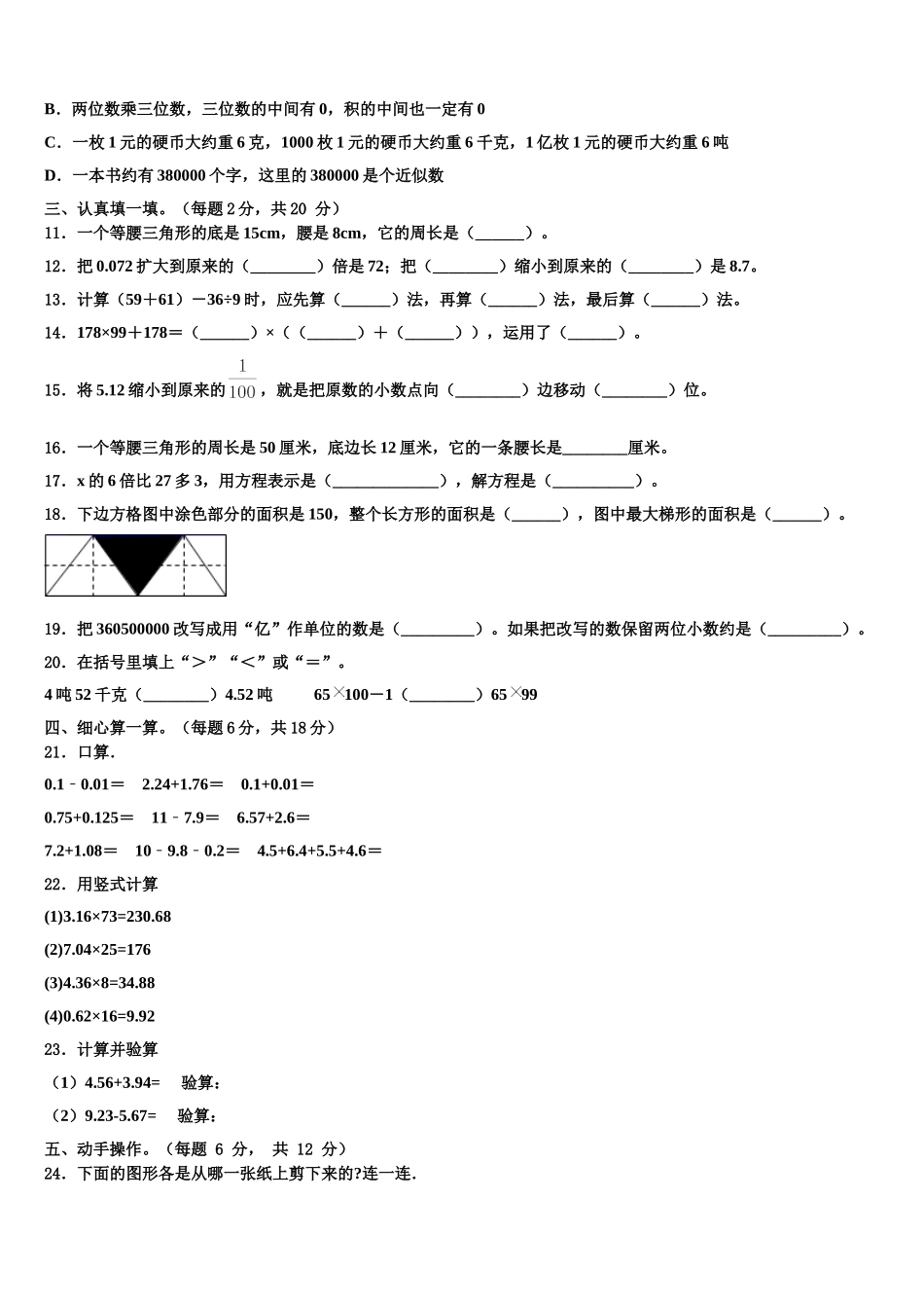 2025届河南省商丘市柘城县皇集乡王克仁学校四年级数学第二学期期末学业质量监测试题含解析_第2页