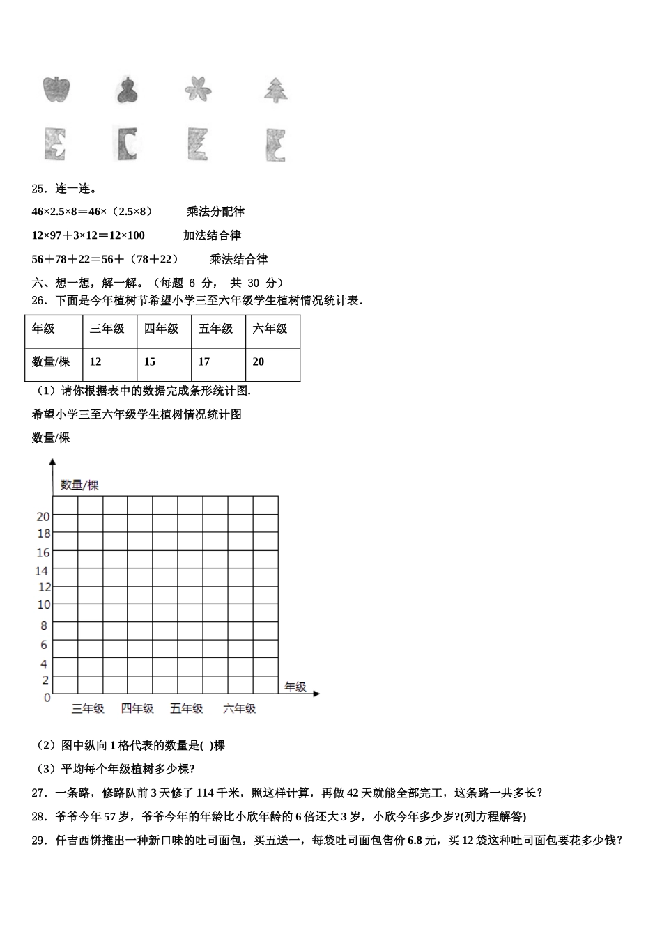 2025届河南省商丘市柘城县皇集乡王克仁学校四年级数学第二学期期末学业质量监测试题含解析_第3页