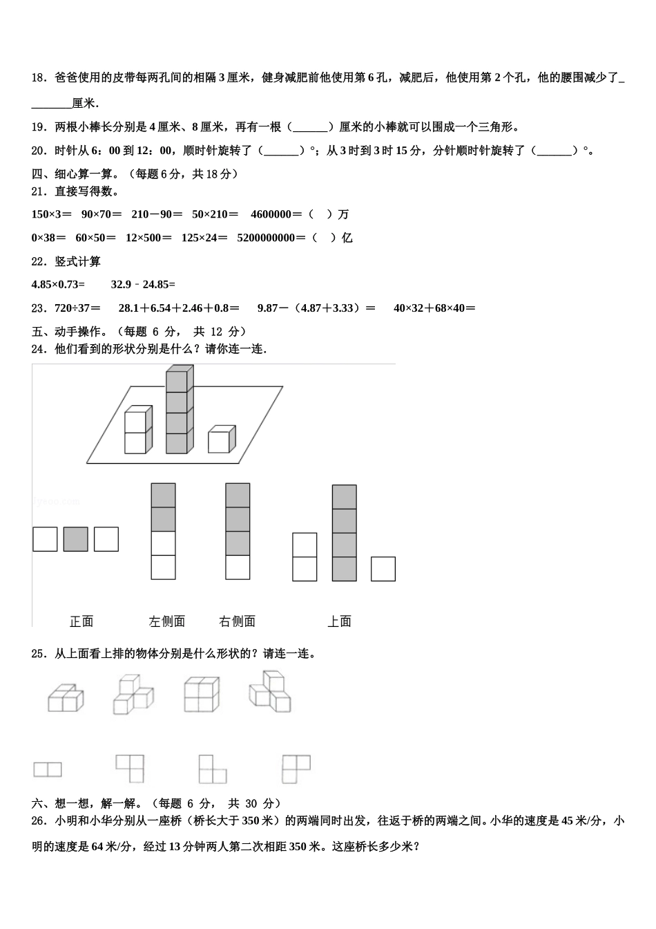 河南省平顶山市新华区、新城区2025年数学四下期末达标检测模拟试题含解析_第2页