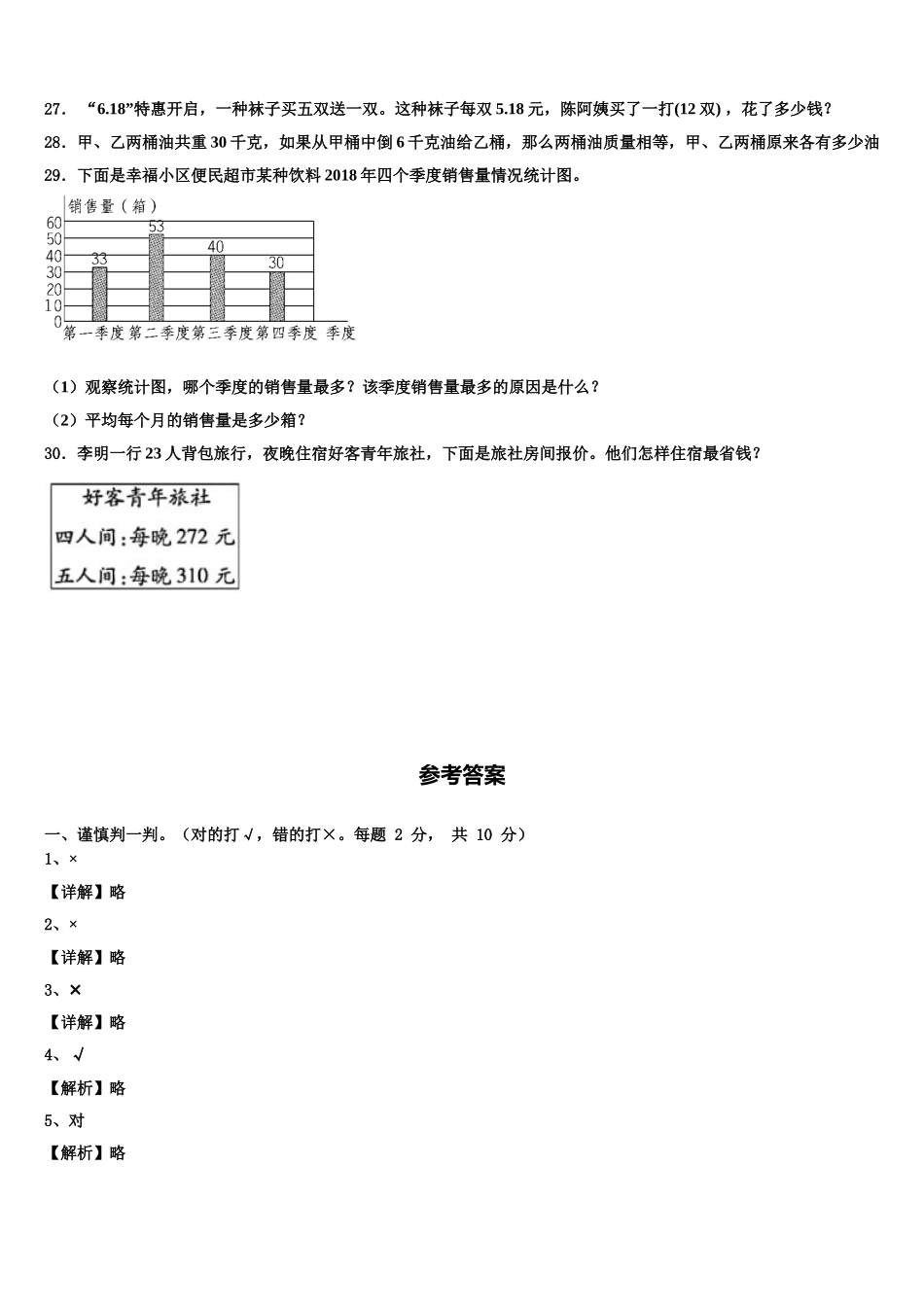 河南省平顶山市新华区、新城区2025年数学四下期末达标检测模拟试题含解析_第3页