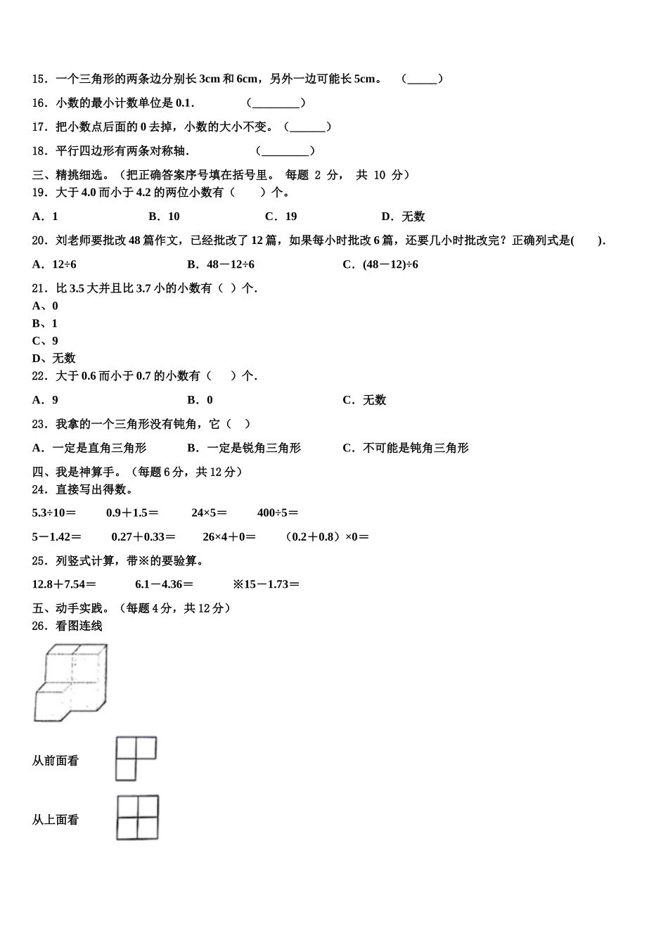 2025届河南省新乡市获嘉县四下数学期末统考模拟试题含解析_第2页