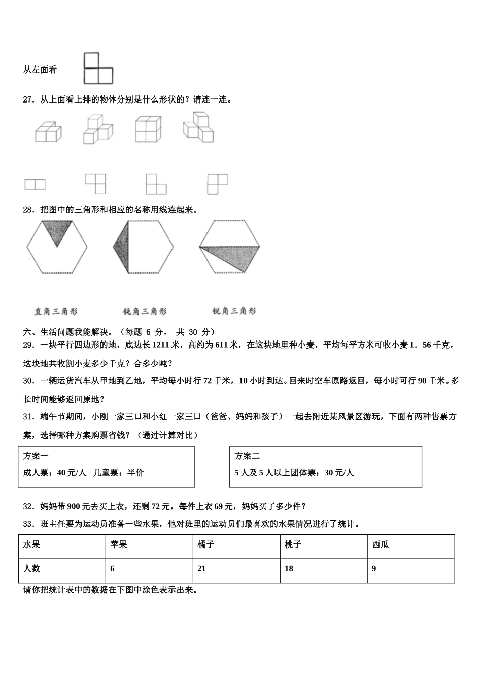 2025届河南省新乡市获嘉县四下数学期末统考模拟试题含解析_第3页