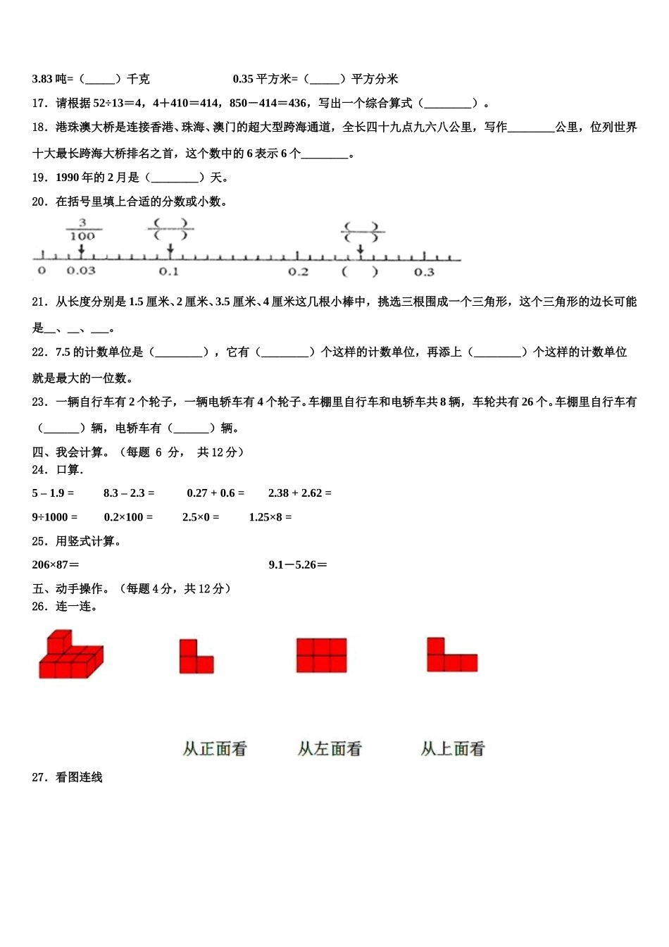 河南省洛阳市嵩县2024-2025学年四年级数学第二学期期末复习检测试题含解析_第2页