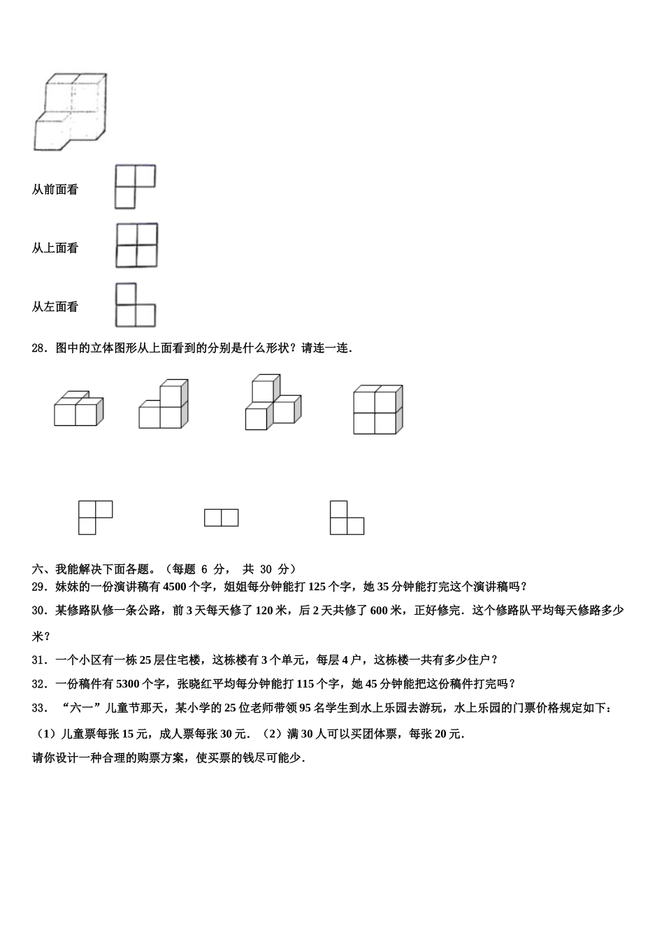 河南省洛阳市嵩县2024-2025学年四年级数学第二学期期末复习检测试题含解析_第3页
