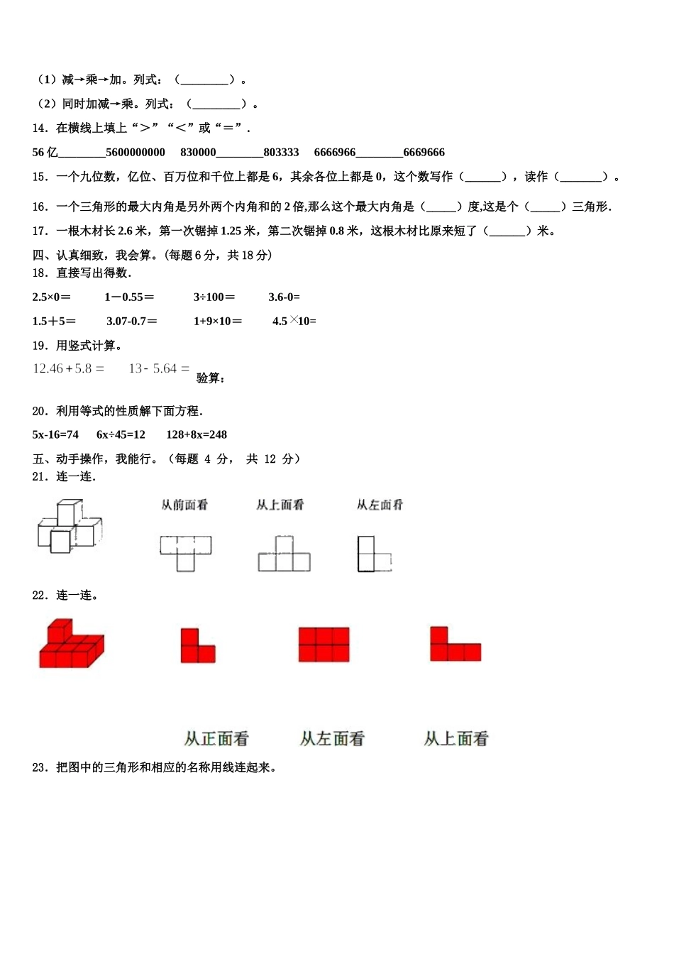 郑州市管城回族区2025届数学四下期末质量跟踪监视试题含解析_第2页