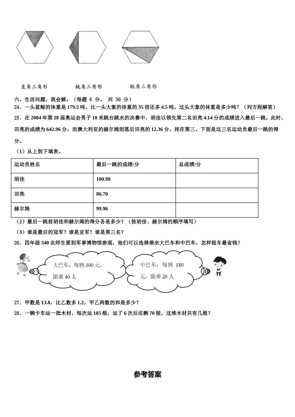 郑州市管城回族区2025届数学四下期末质量跟踪监视试题含解析_第3页