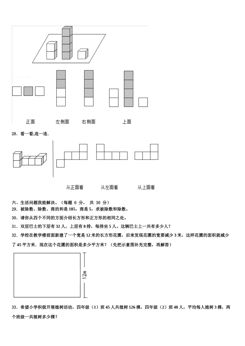 2025届河南省商丘市四下数学期末统考模拟试题含解析_第3页