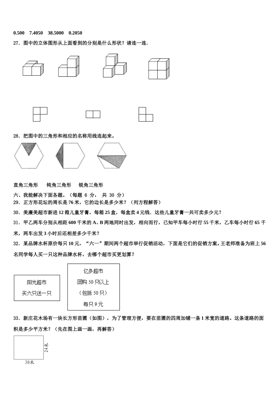河南省漯河市舞阳县2024-2025学年数学四年级第二学期期末教学质量检测模拟试题含解析_第3页