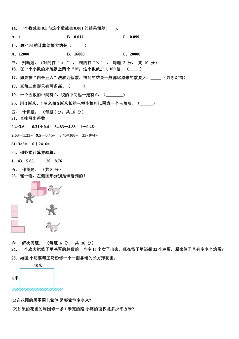 2025年洛阳市孟津县数学四下期末学业水平测试模拟试题含解析_第2页
