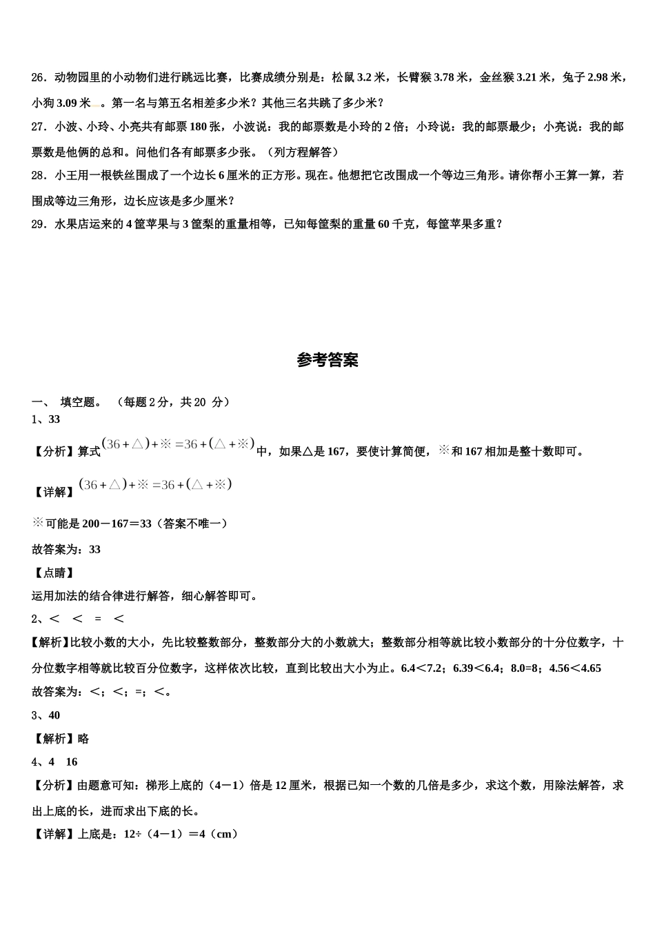 2025年洛阳市孟津县数学四下期末学业水平测试模拟试题含解析_第3页