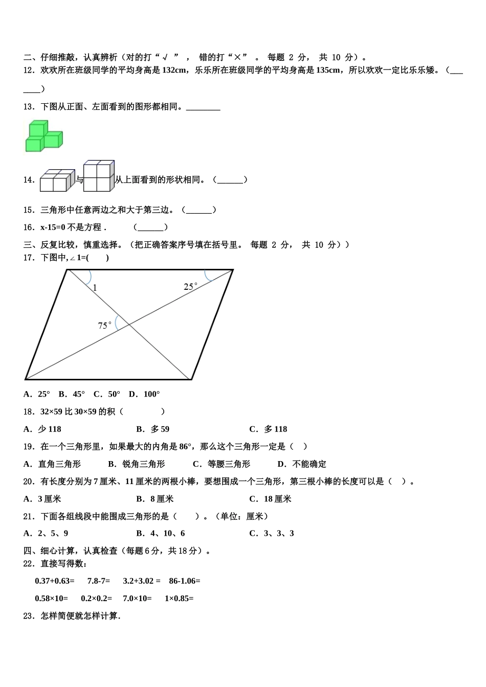 2024-2025学年开封县四下数学期末学业水平测试模拟试题含解析_第2页