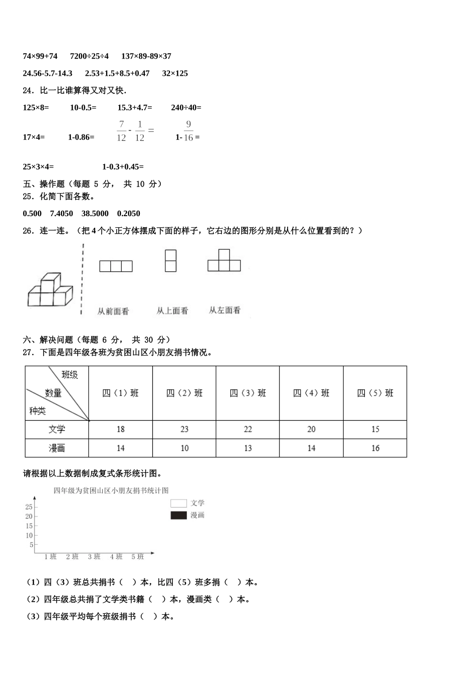 2024-2025学年开封县四下数学期末学业水平测试模拟试题含解析_第3页