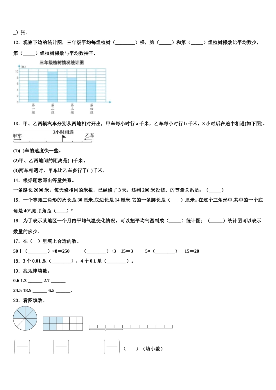 2025届郑州市新密市四年级数学第二学期期末考试试题含解析_第2页