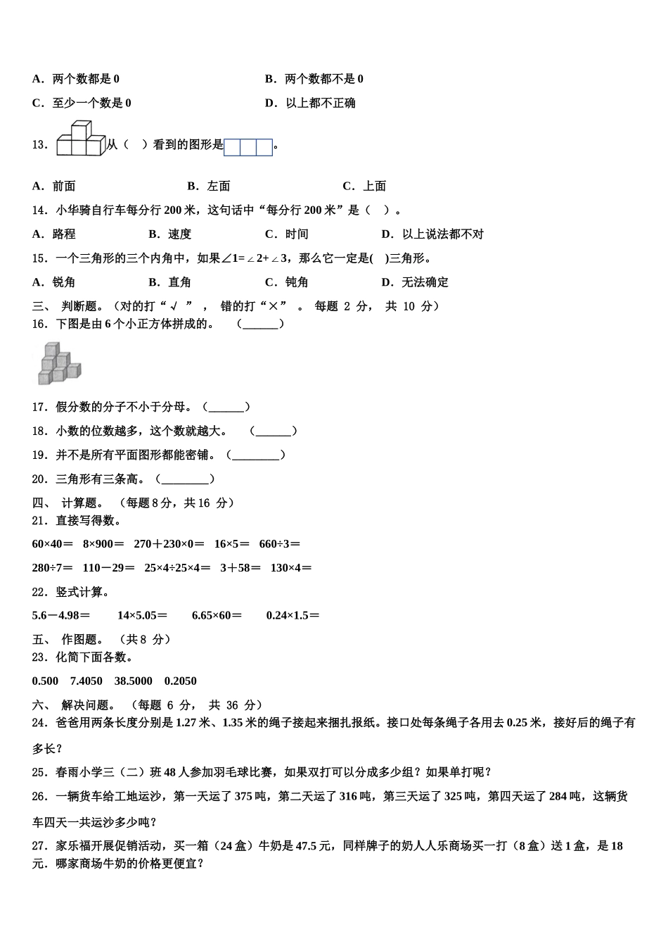 2025届洛阳市新安县四年级数学第二学期期末考试试题含解析_第2页
