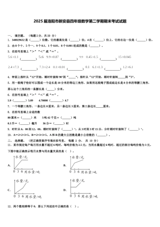 2025届洛阳市新安县四年级数学第二学期期末考试试题含解析