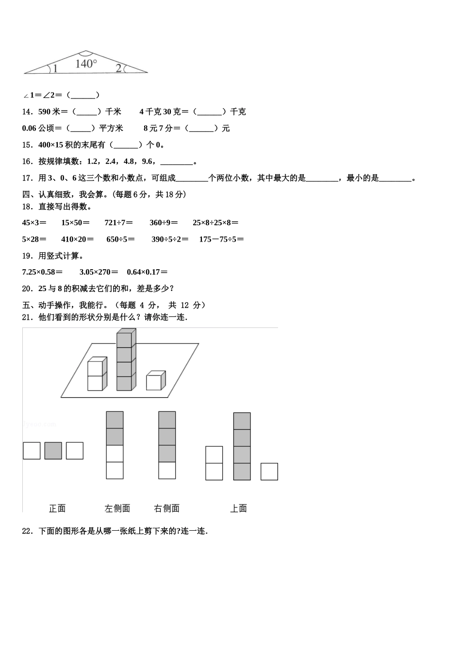 2024-2025学年河南省洛阳市吉利区数学四年级第二学期期末综合测试试题含解析_第2页