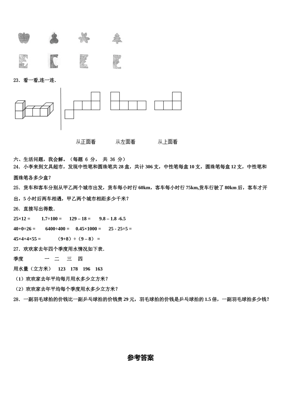 2024-2025学年河南省洛阳市吉利区数学四年级第二学期期末综合测试试题含解析_第3页