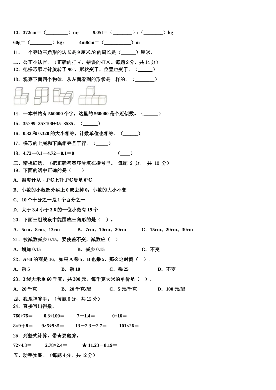 2024-2025学年河南省漯河市四年级数学第二学期期末调研模拟试题含解析_第2页
