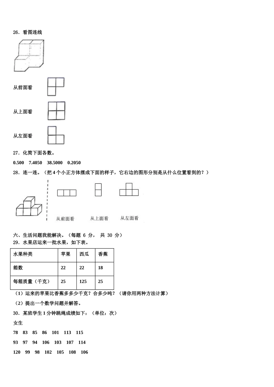 2024-2025学年河南省漯河市四年级数学第二学期期末调研模拟试题含解析_第3页