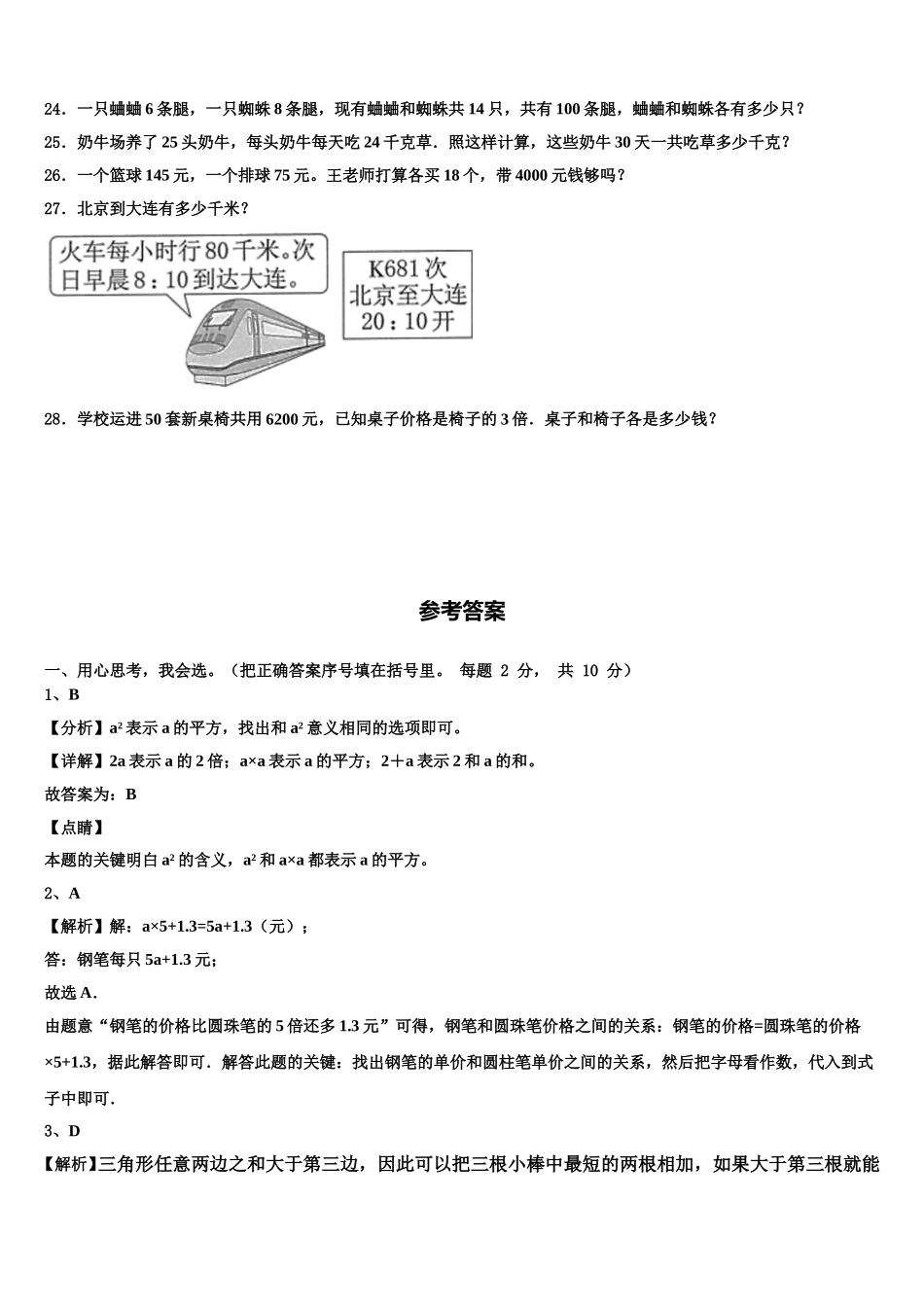 商丘市永城市2024-2025学年数学四下期末学业水平测试试题含解析_第3页