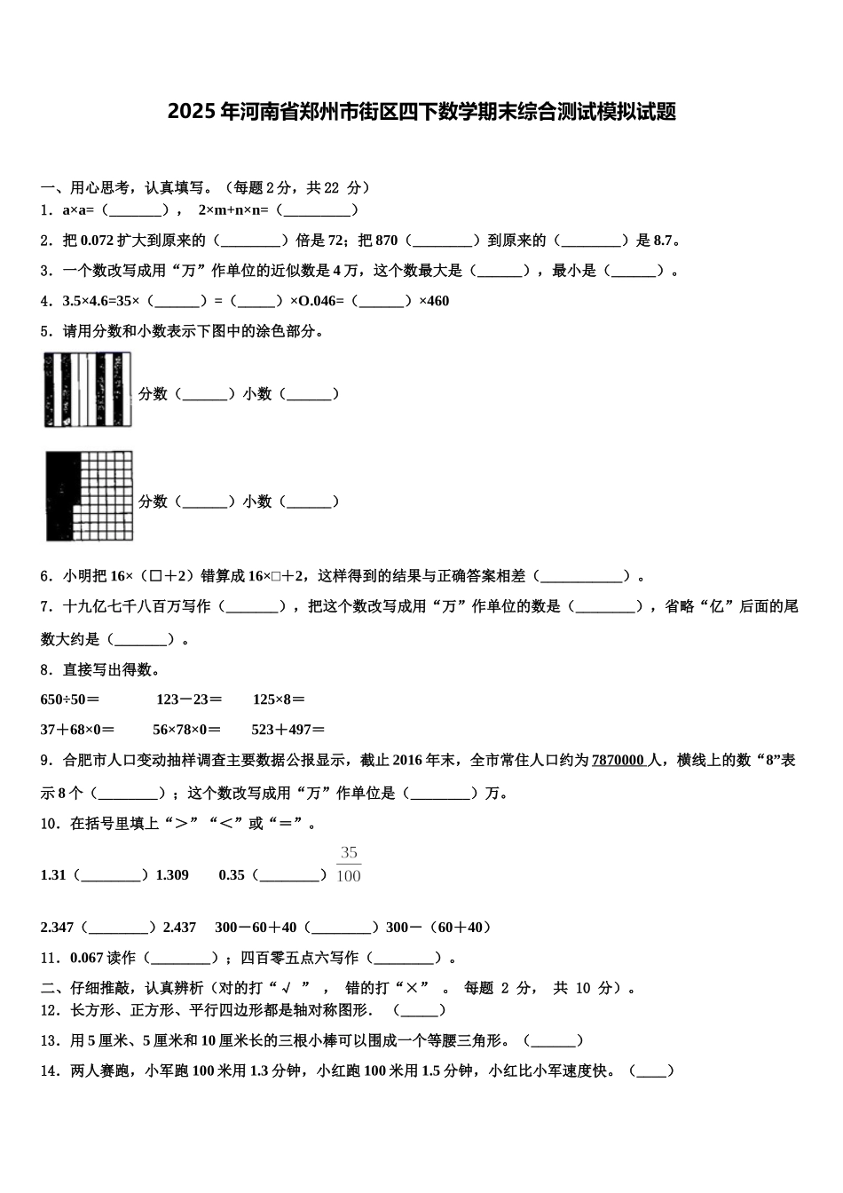 2025年河南省郑州市街区四下数学期末综合测试模拟试题含解析_第1页