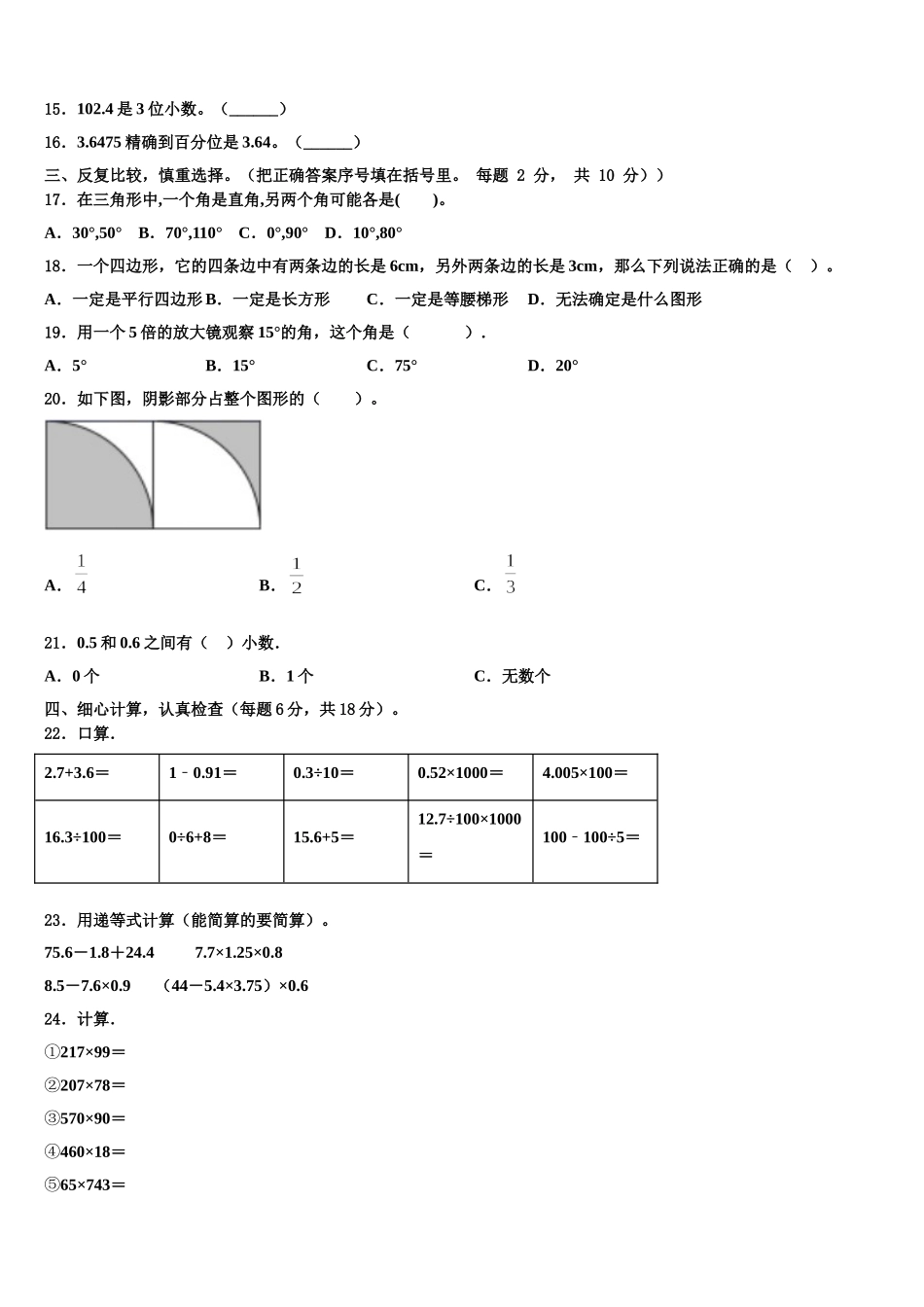 2025年河南省郑州市街区四下数学期末综合测试模拟试题含解析_第2页