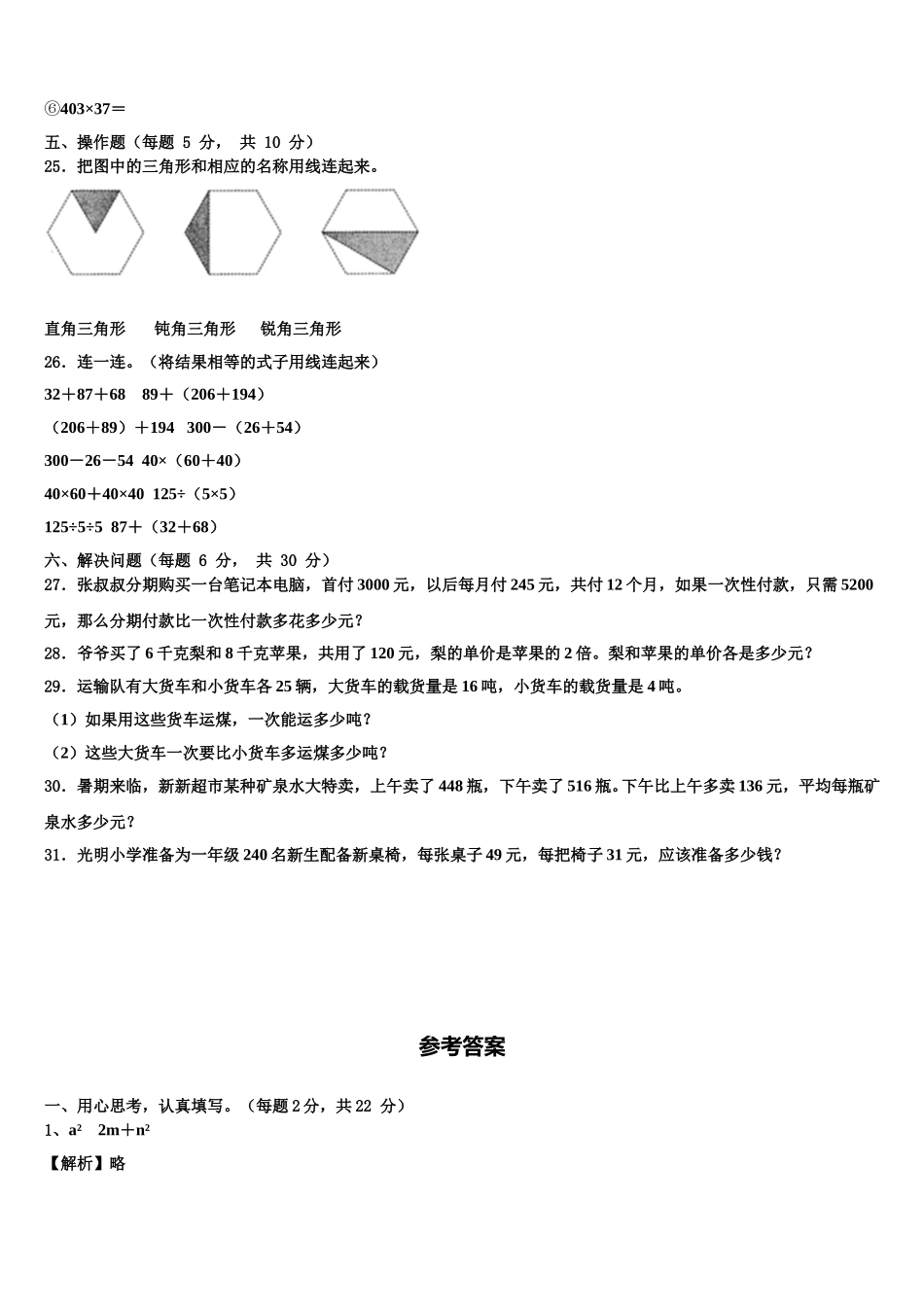 2025年河南省郑州市街区四下数学期末综合测试模拟试题含解析_第3页