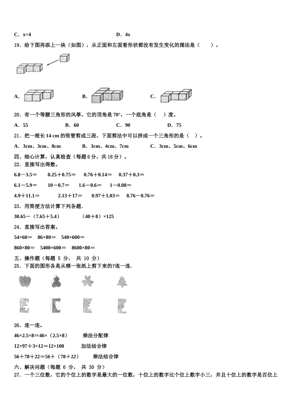 2024-2025学年三门峡市灵宝市四下数学期末预测试题含解析_第2页