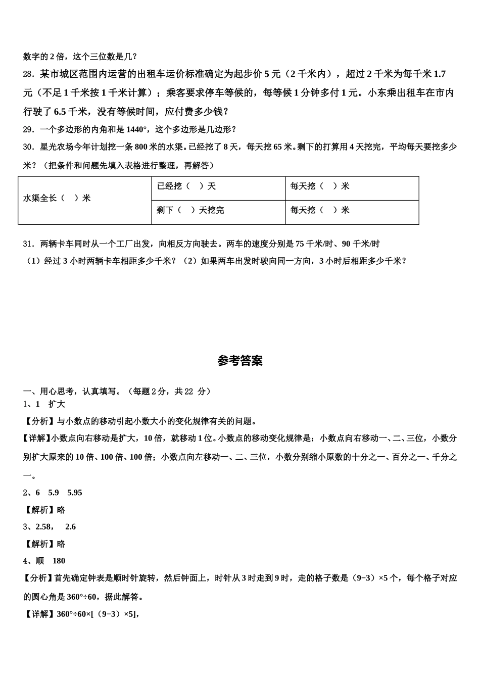 2024-2025学年三门峡市灵宝市四下数学期末预测试题含解析_第3页