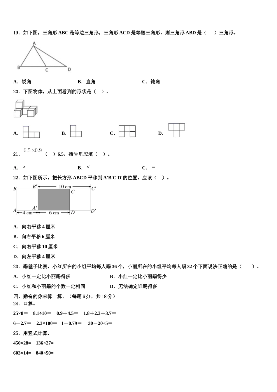 2024-2025学年濮阳市南乐县四年级数学第二学期期末学业质量监测试题含解析_第2页