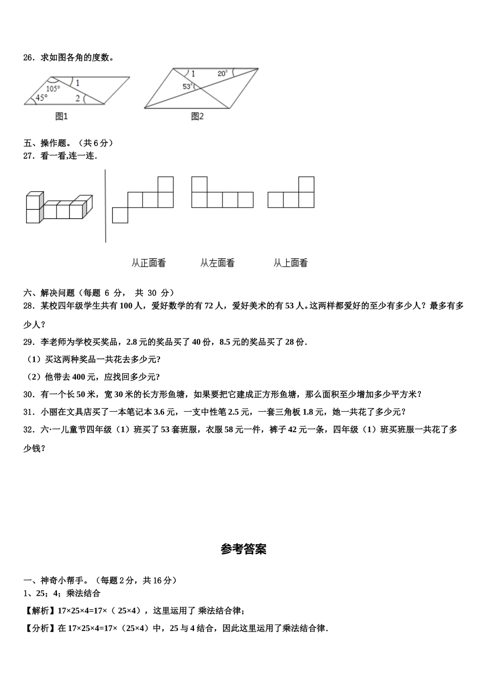 2024-2025学年濮阳市南乐县四年级数学第二学期期末学业质量监测试题含解析_第3页