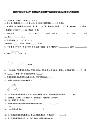 南阳市宛城区2025年数学四年级第二学期期末学业水平测试模拟试题含解析