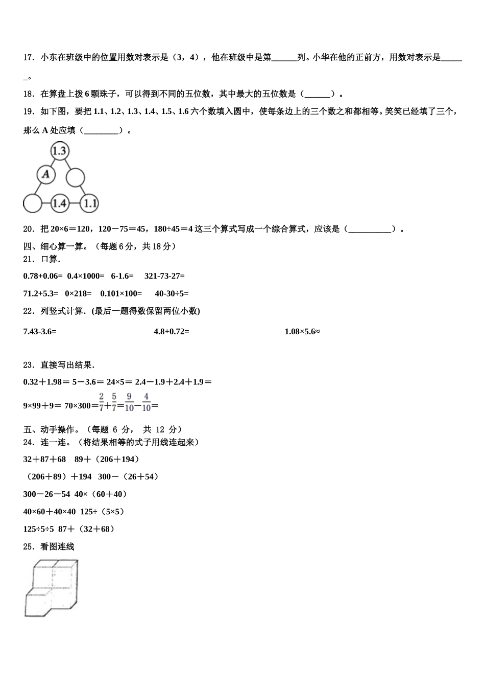 2024-2025学年河南各地市真题及解析数学四年级第二学期期末检测模拟试题含解析_第2页