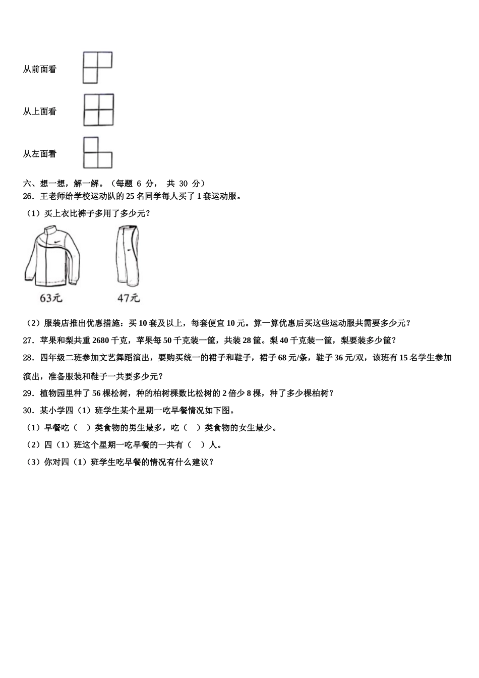 2024-2025学年河南各地市真题及解析数学四年级第二学期期末检测模拟试题含解析_第3页