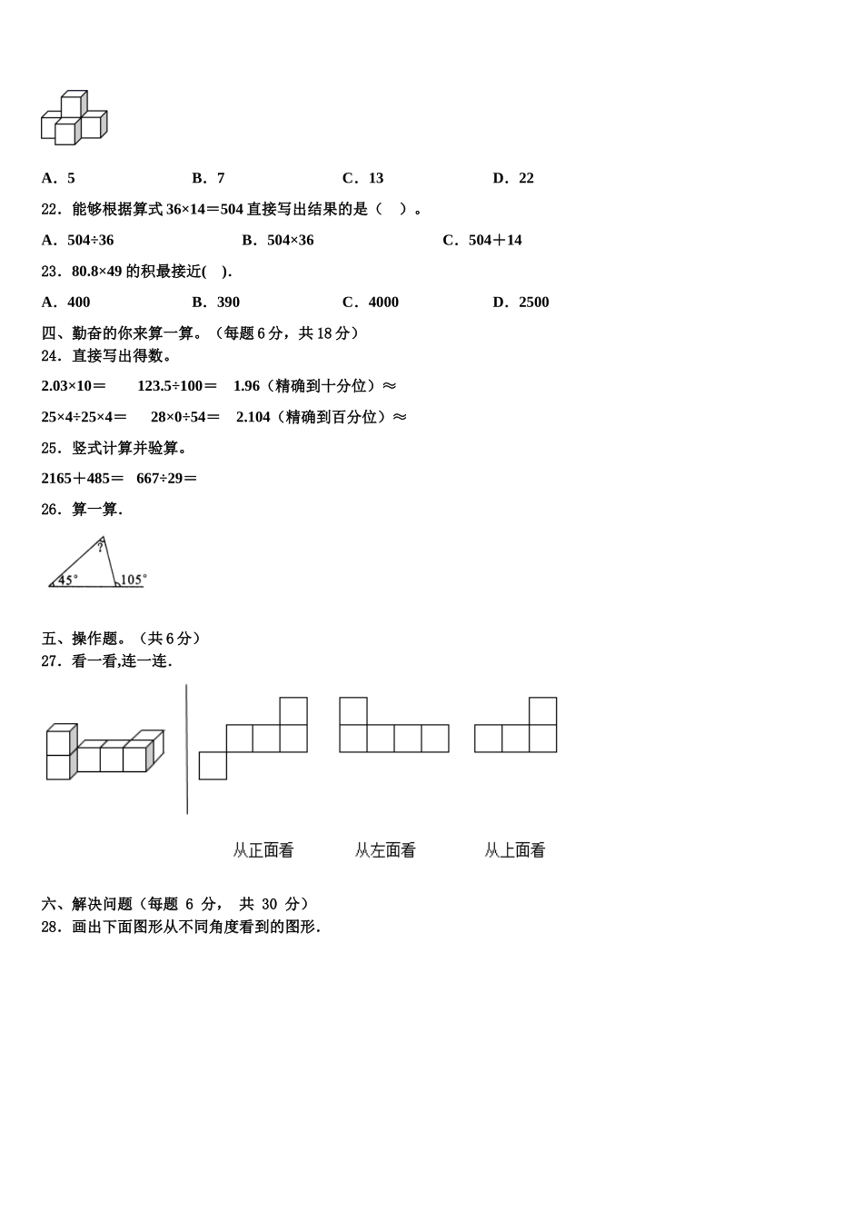 河南省许昌市禹州市2024-2025学年数学四下期末经典模拟试题含解析_第2页