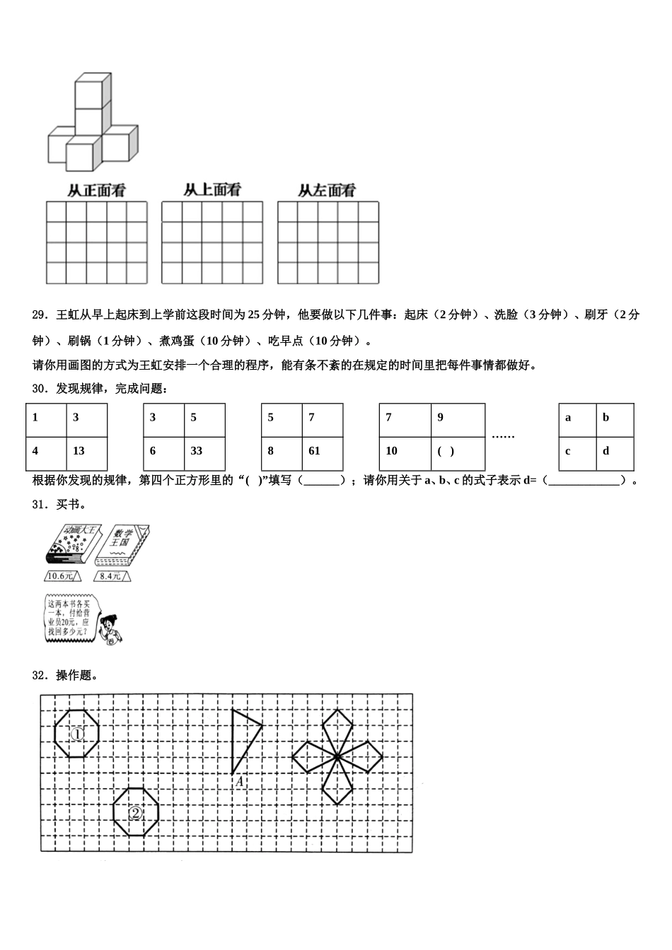 河南省许昌市禹州市2024-2025学年数学四下期末经典模拟试题含解析_第3页