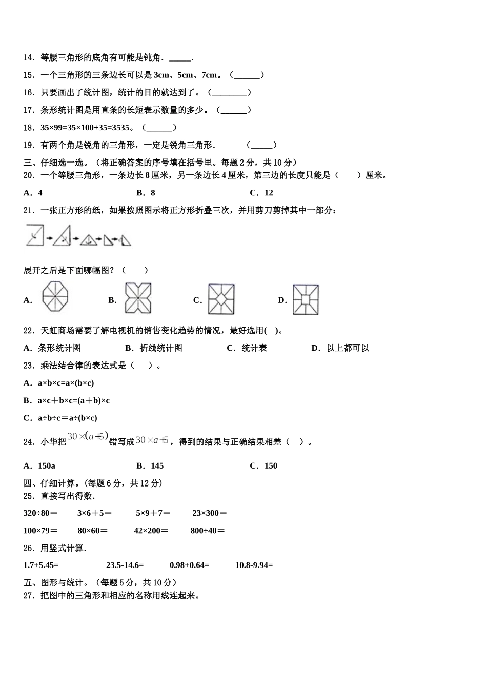 河南省平顶山市郏县四乡镇2024-2025学年数学四年级第二学期期末学业质量监测模拟试题含解析_第2页