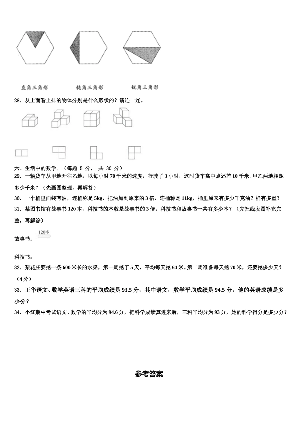 河南省平顶山市郏县四乡镇2024-2025学年数学四年级第二学期期末学业质量监测模拟试题含解析_第3页