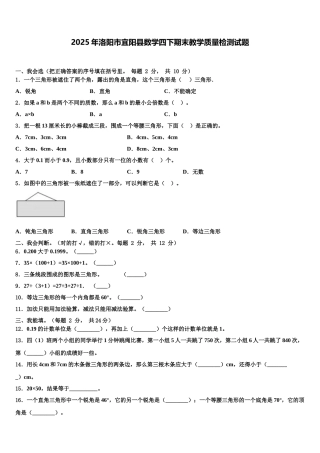 2025年洛阳市宜阳县数学四下期末教学质量检测试题含解析