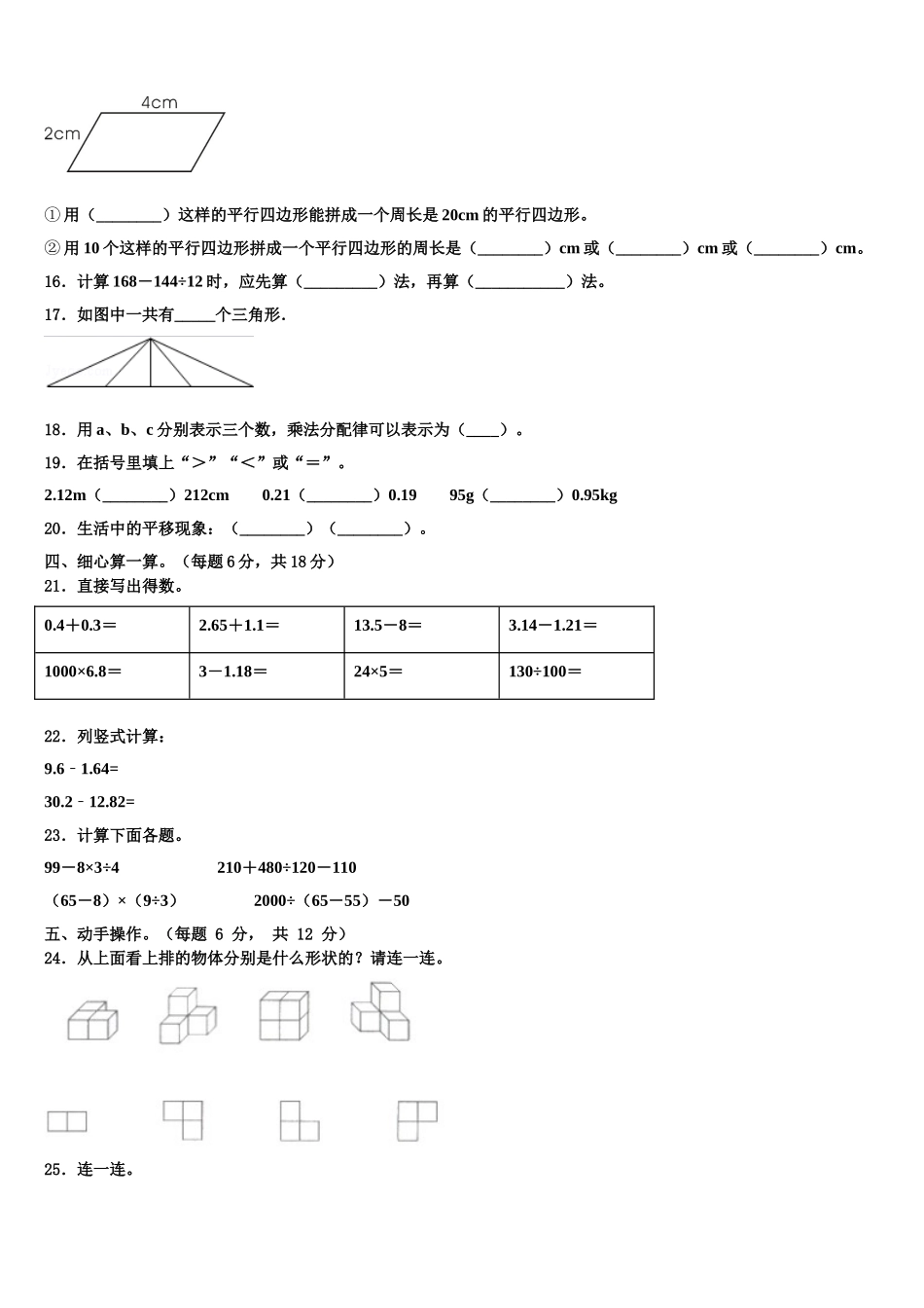 2025年濮阳监卷数学四下期末联考模拟试题含解析_第2页