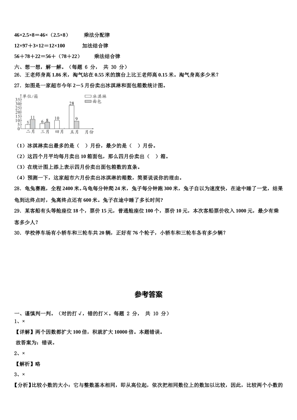 2025年濮阳监卷数学四下期末联考模拟试题含解析_第3页
