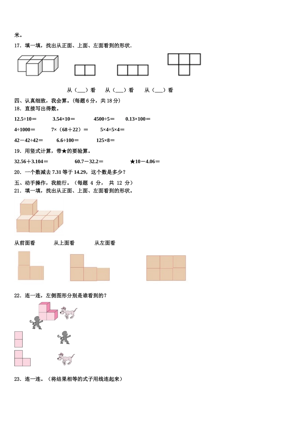 河南省三门峡市灵宝市2025年数学四下期末质量检测试题含解析_第2页